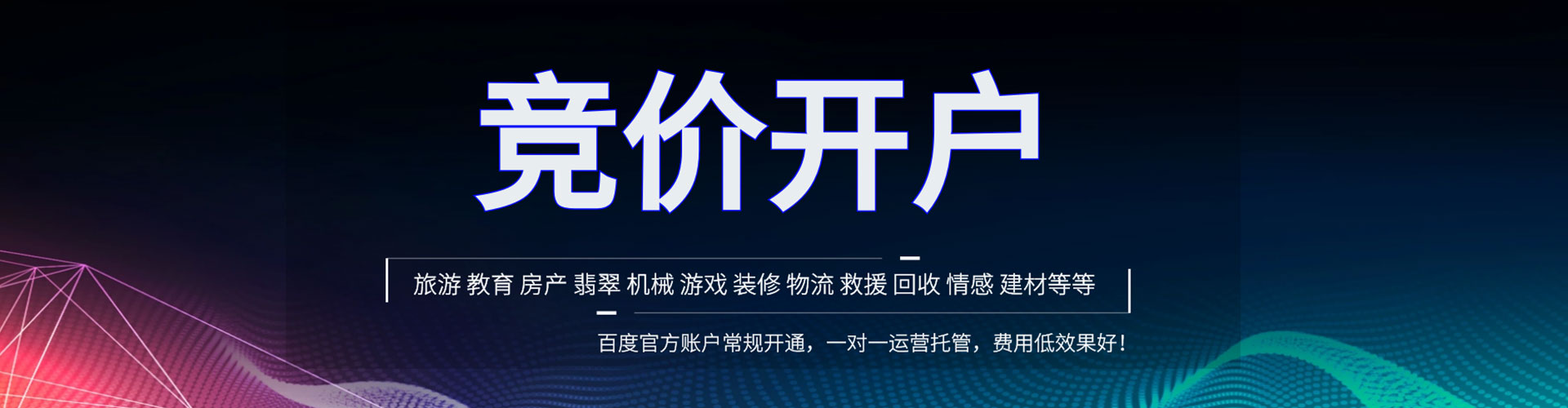 日照竞价开户